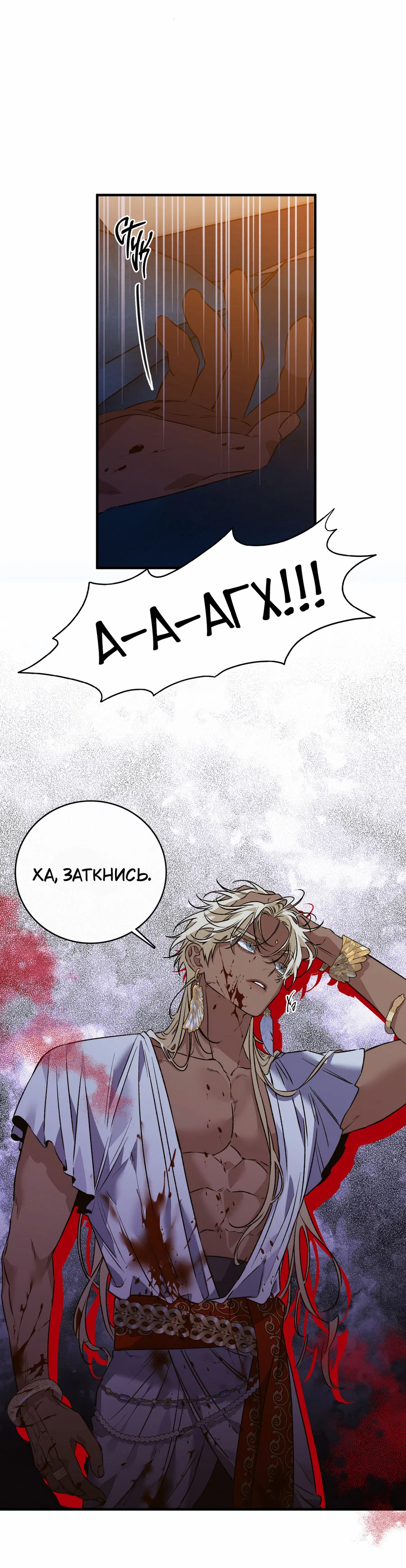 Манга Цветение белой ночи - Глава 21 Страница 51