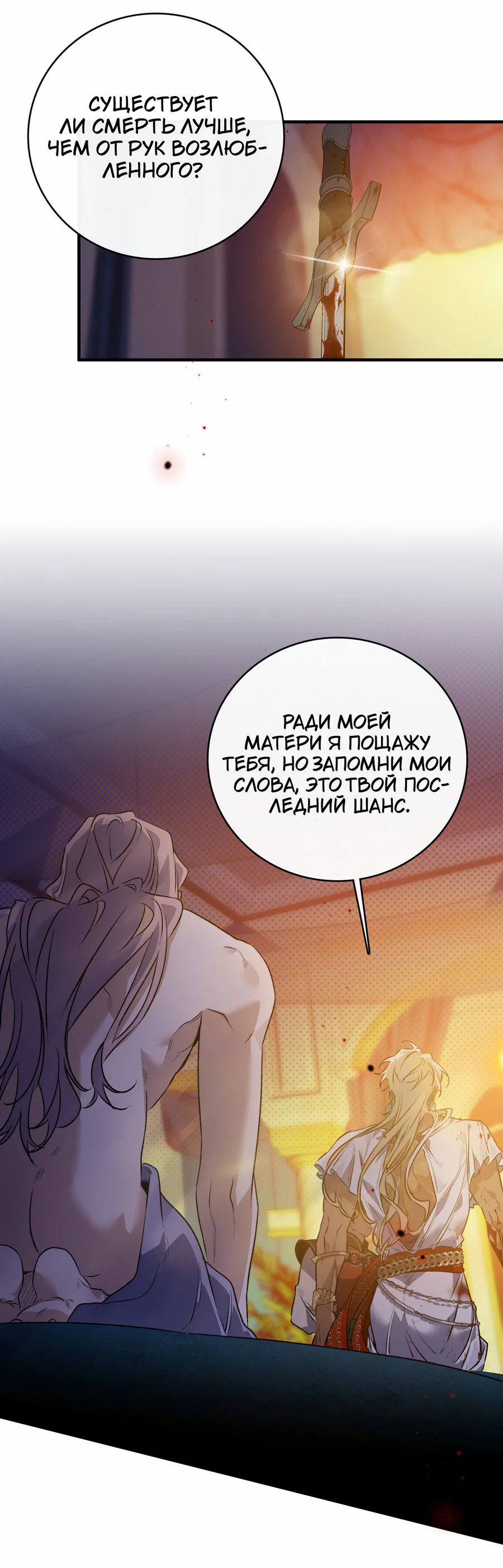 Манга Цветение белой ночи - Глава 21 Страница 61