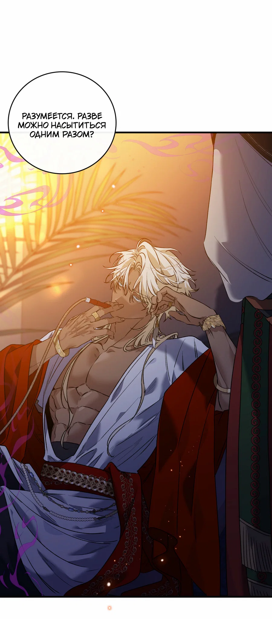 Манга Цветение белой ночи - Глава 21 Страница 35