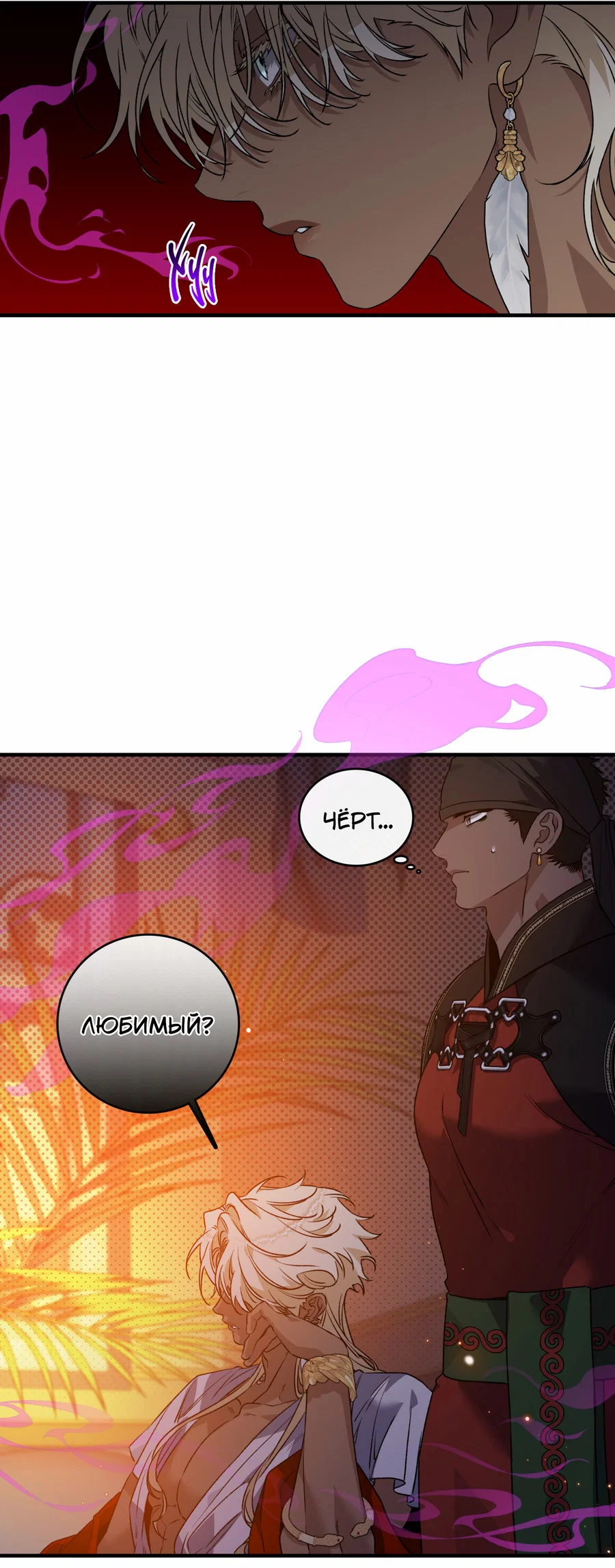 Манга Цветение белой ночи - Глава 21 Страница 38