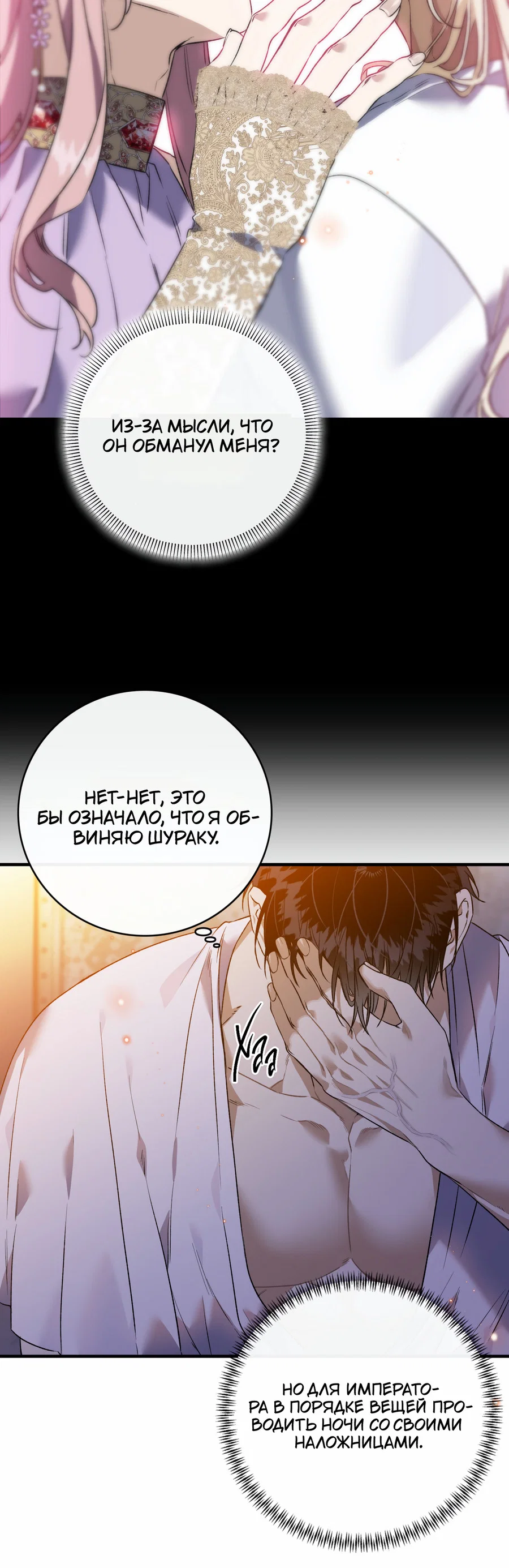 Манга Цветение белой ночи - Глава 21 Страница 8