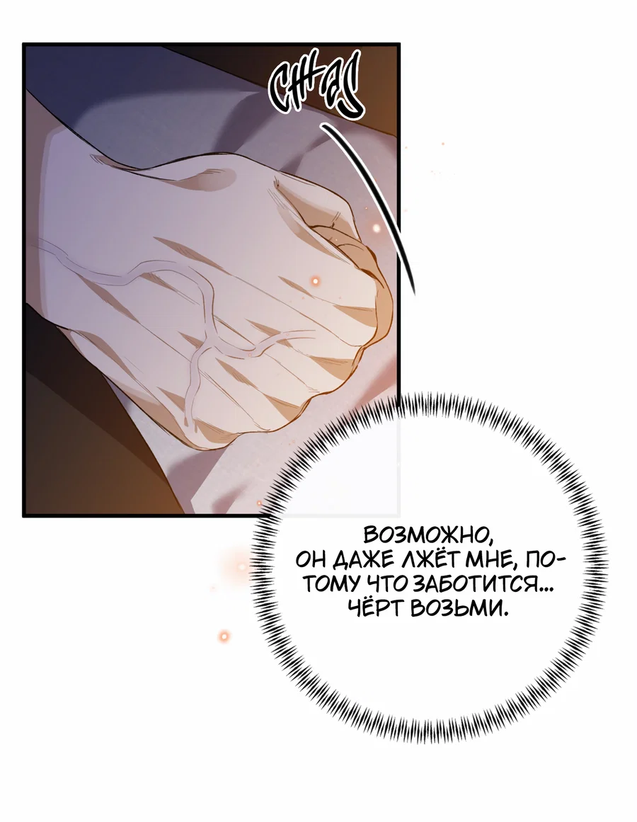Манга Цветение белой ночи - Глава 21 Страница 9