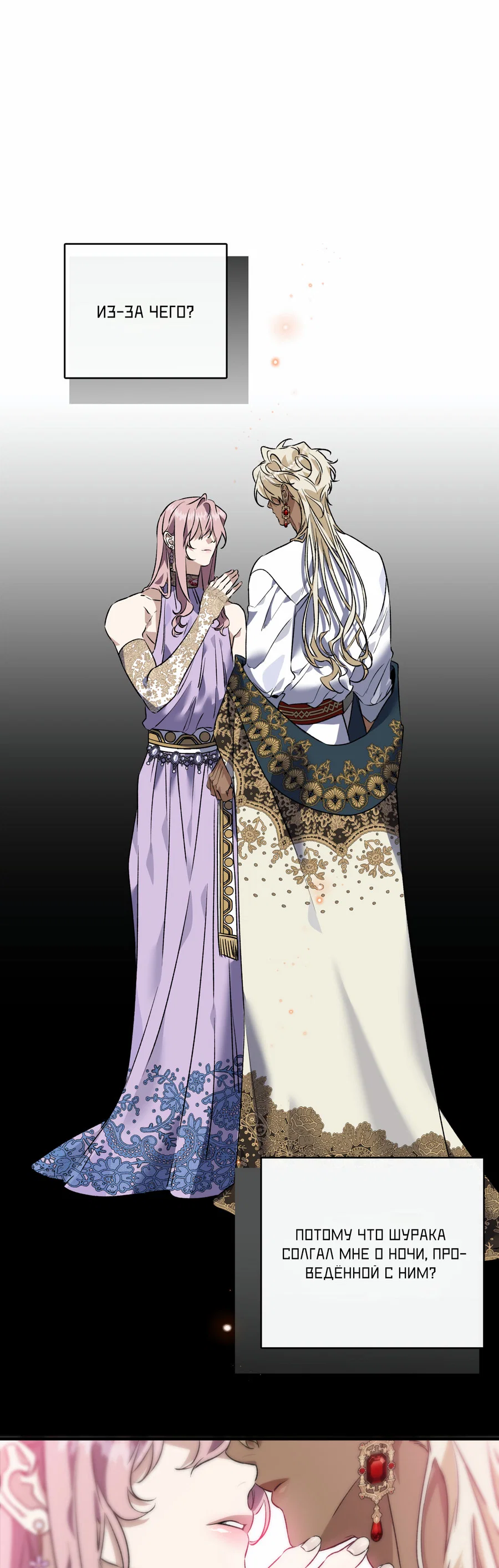 Манга Цветение белой ночи - Глава 21 Страница 7