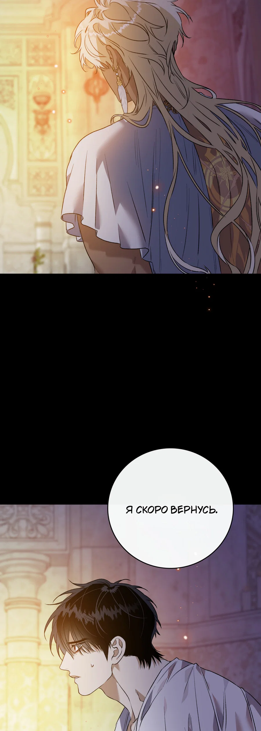 Манга Цветение белой ночи - Глава 21 Страница 16