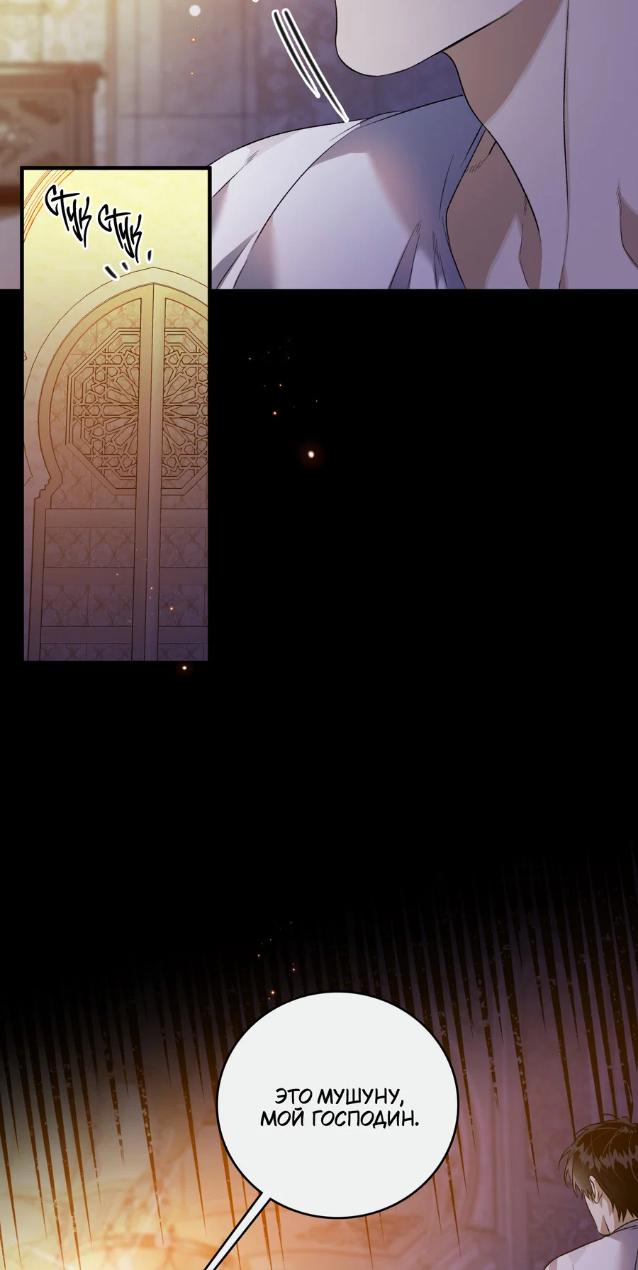 Манга Цветение белой ночи - Глава 21 Страница 14