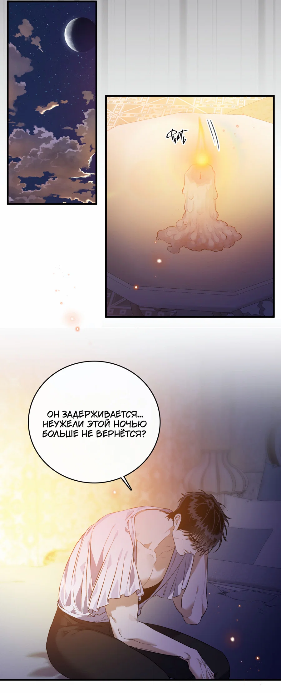 Манга Цветение белой ночи - Глава 21 Страница 64