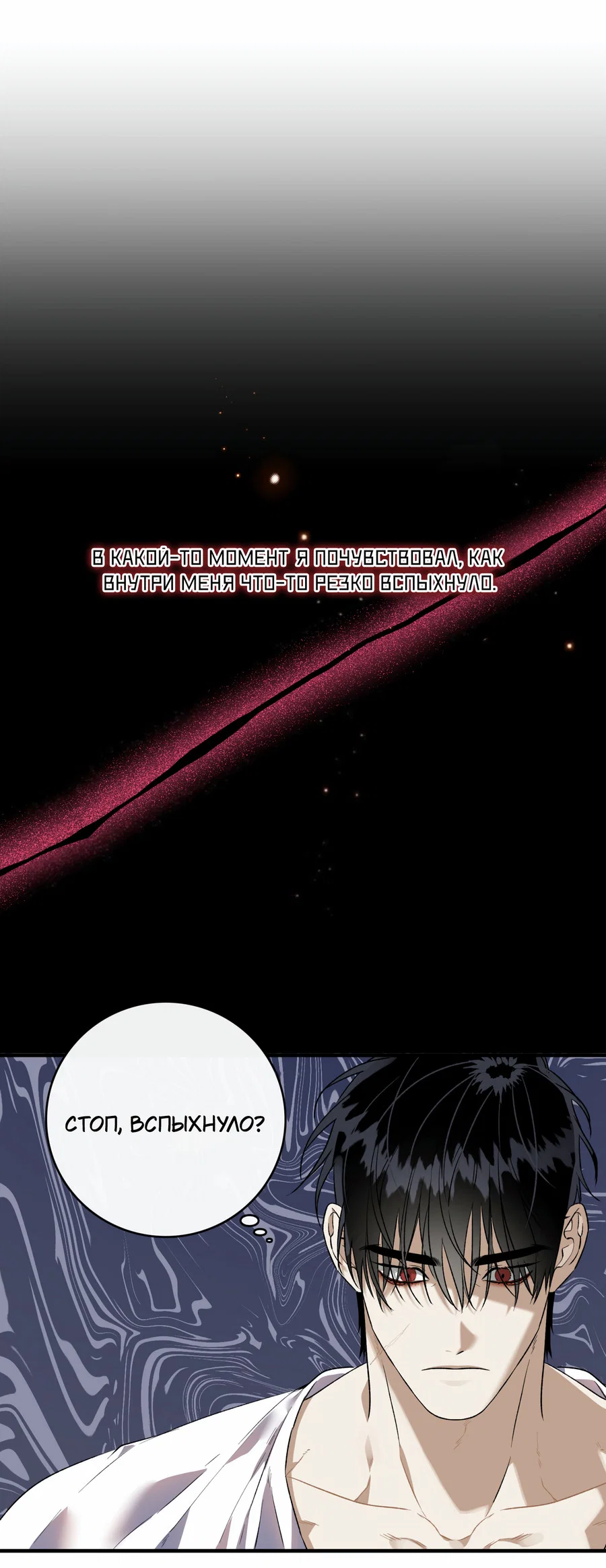 Манга Цветение белой ночи - Глава 21 Страница 6