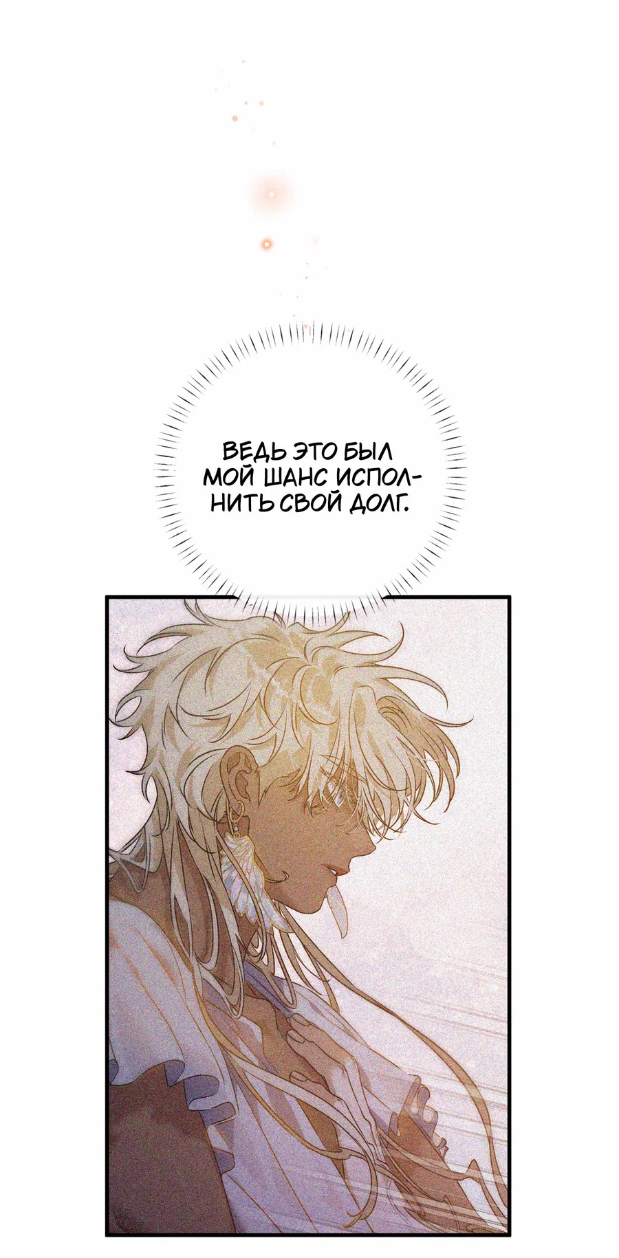 Манга Цветение белой ночи - Глава 21 Страница 5