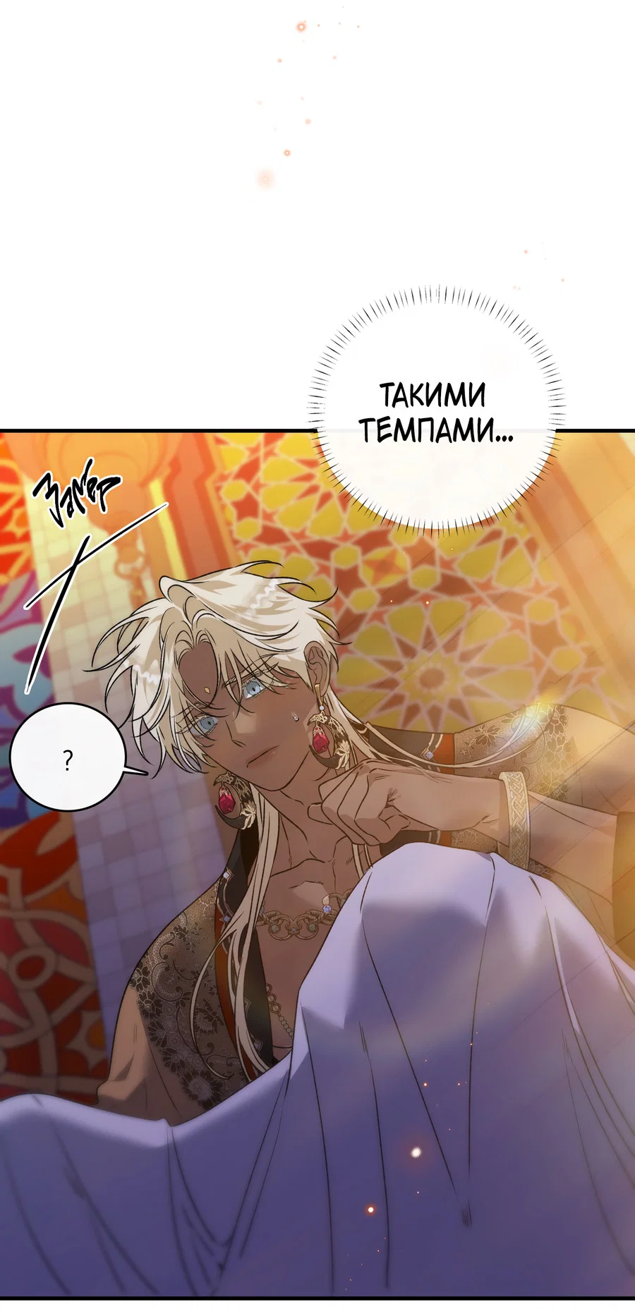 Манга Цветение белой ночи - Глава 26 Страница 26