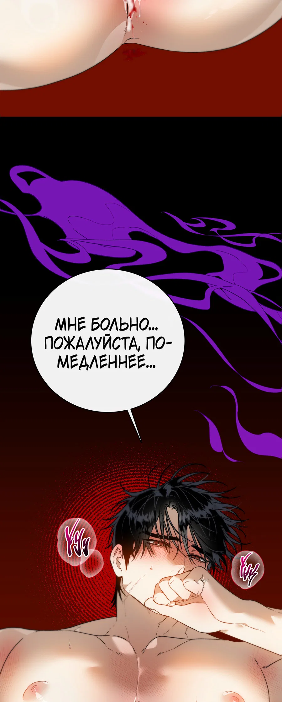 Манга Цветение белой ночи - Глава 26 Страница 19