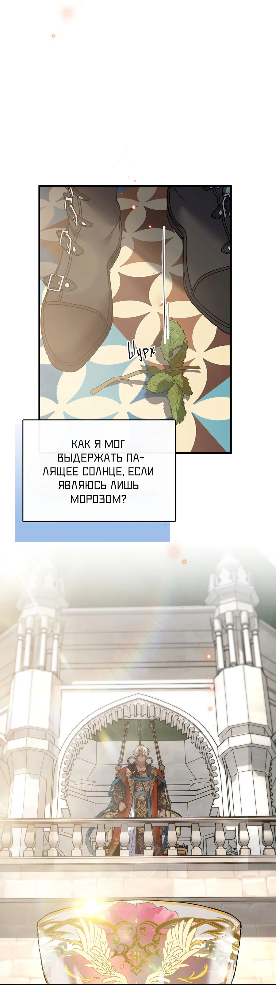 Манга Цветение белой ночи - Глава 28 Страница 15