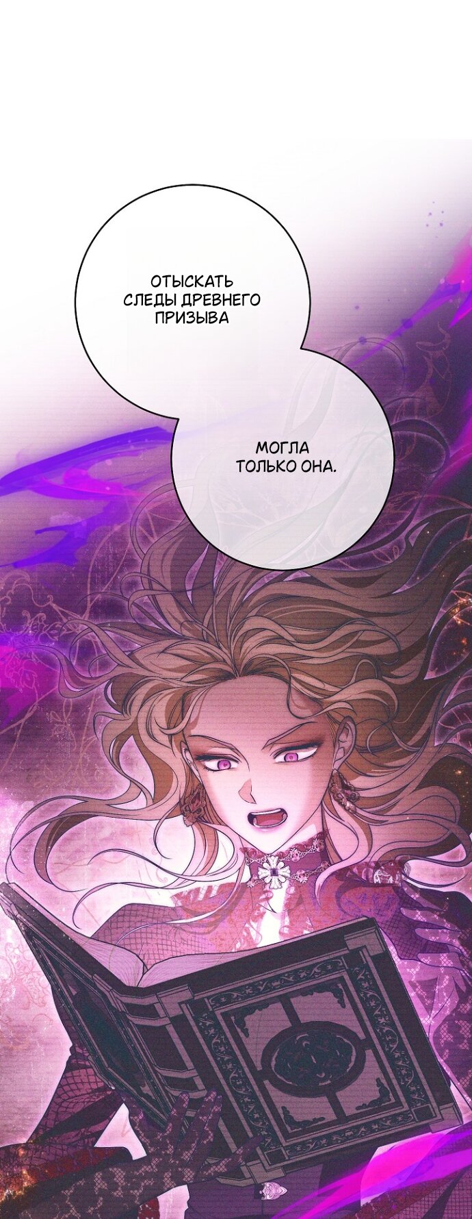Манга Лебединая гробница - Глава 30 Страница 41