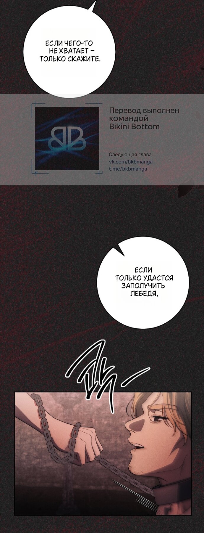 Манга Лебединая гробница - Глава 30 Страница 19