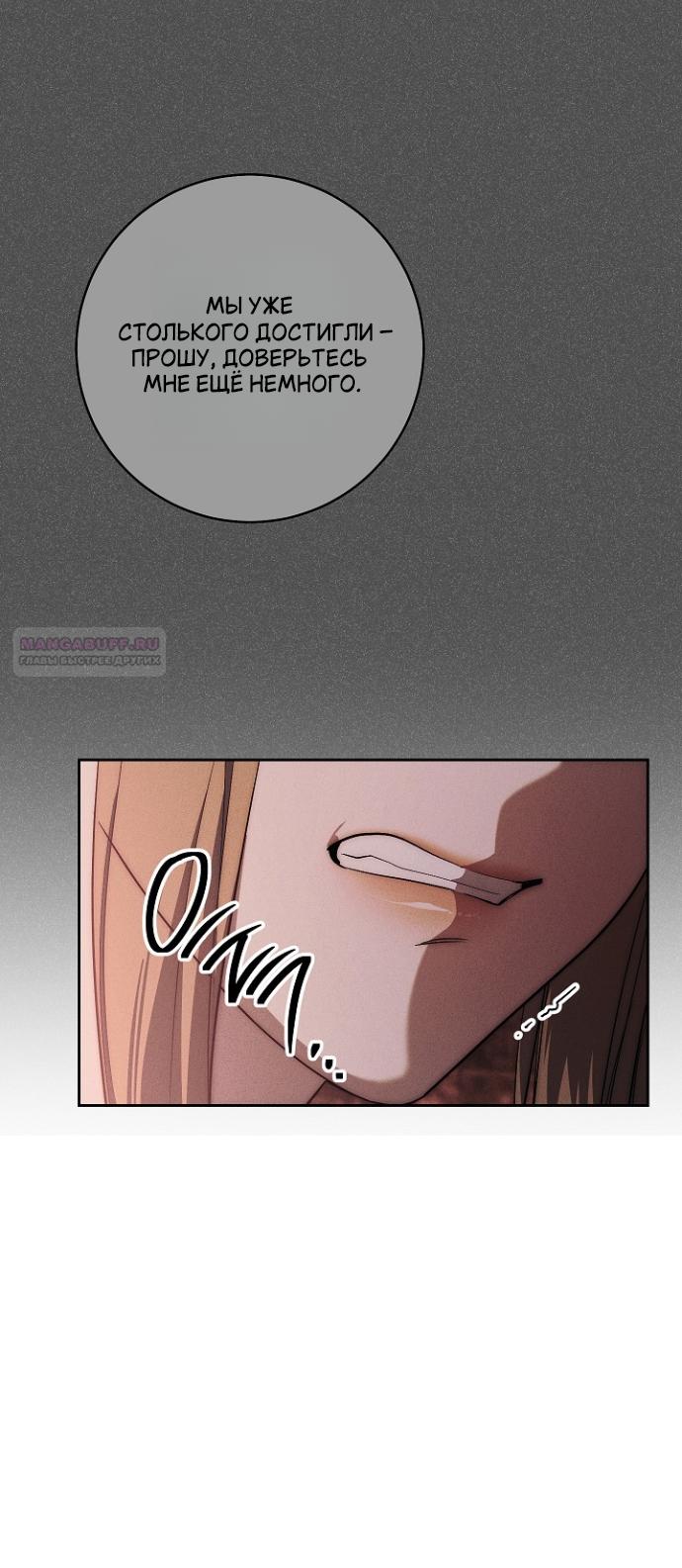 Манга Лебединая гробница - Глава 30 Страница 34