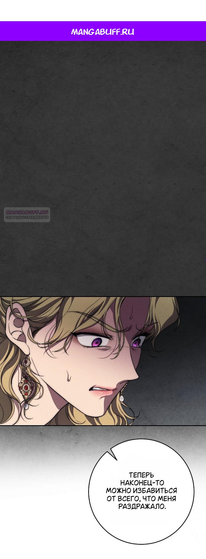 Манга Лебединая гробница - Глава 30 Страница 1