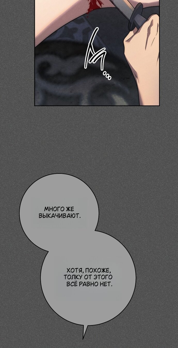 Манга Лебединая гробница - Глава 30 Страница 31