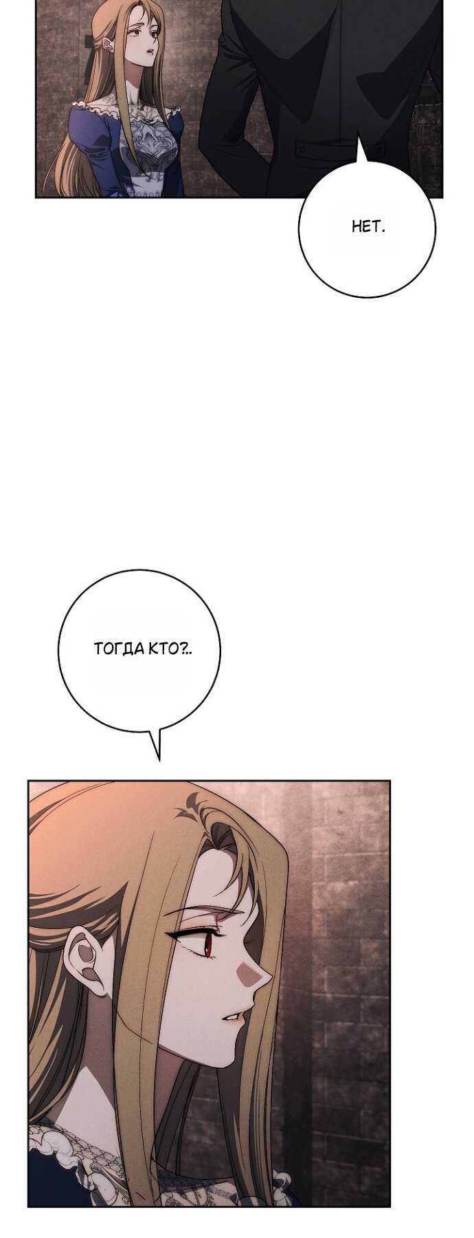 Манга Лебединая гробница - Глава 30 Страница 49