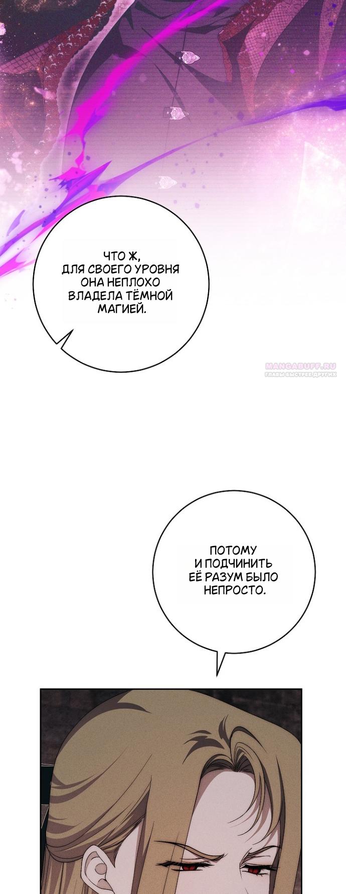 Манга Лебединая гробница - Глава 30 Страница 42