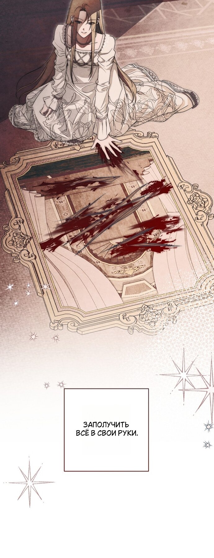 Манга Лебединая гробница - Глава 30 Страница 15