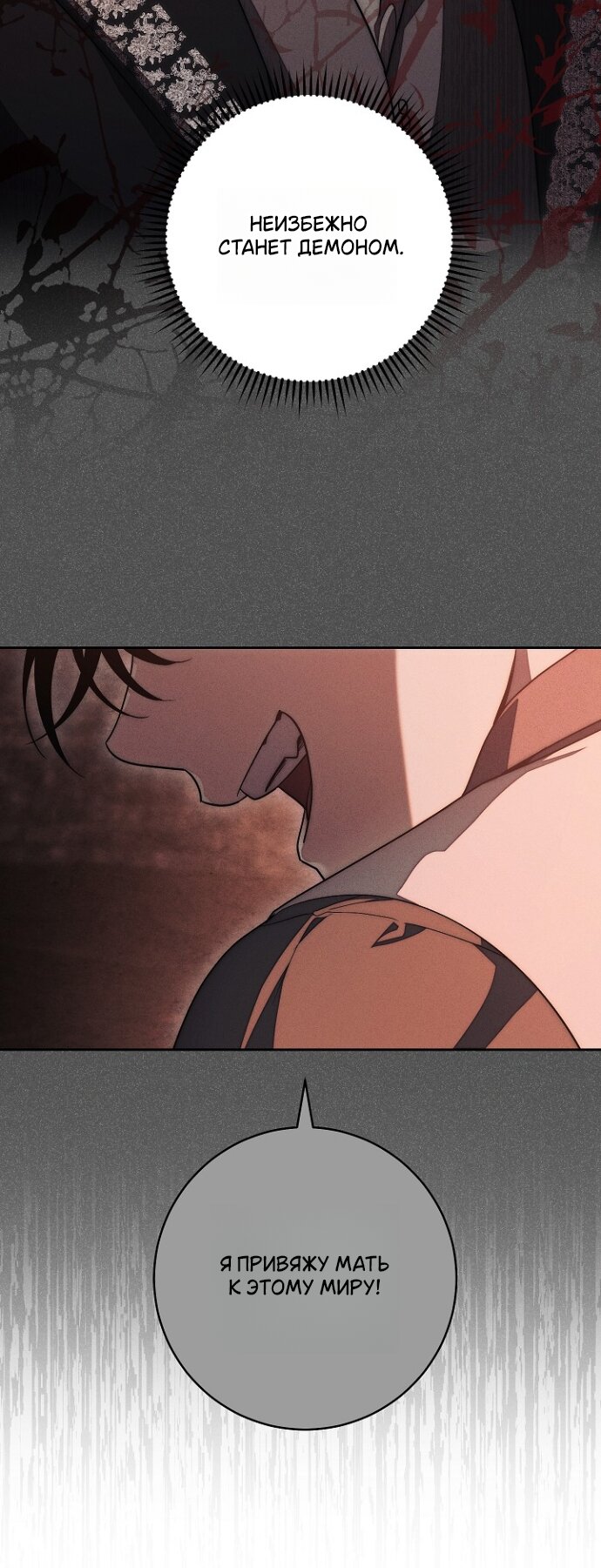 Манга Лебединая гробница - Глава 30 Страница 64