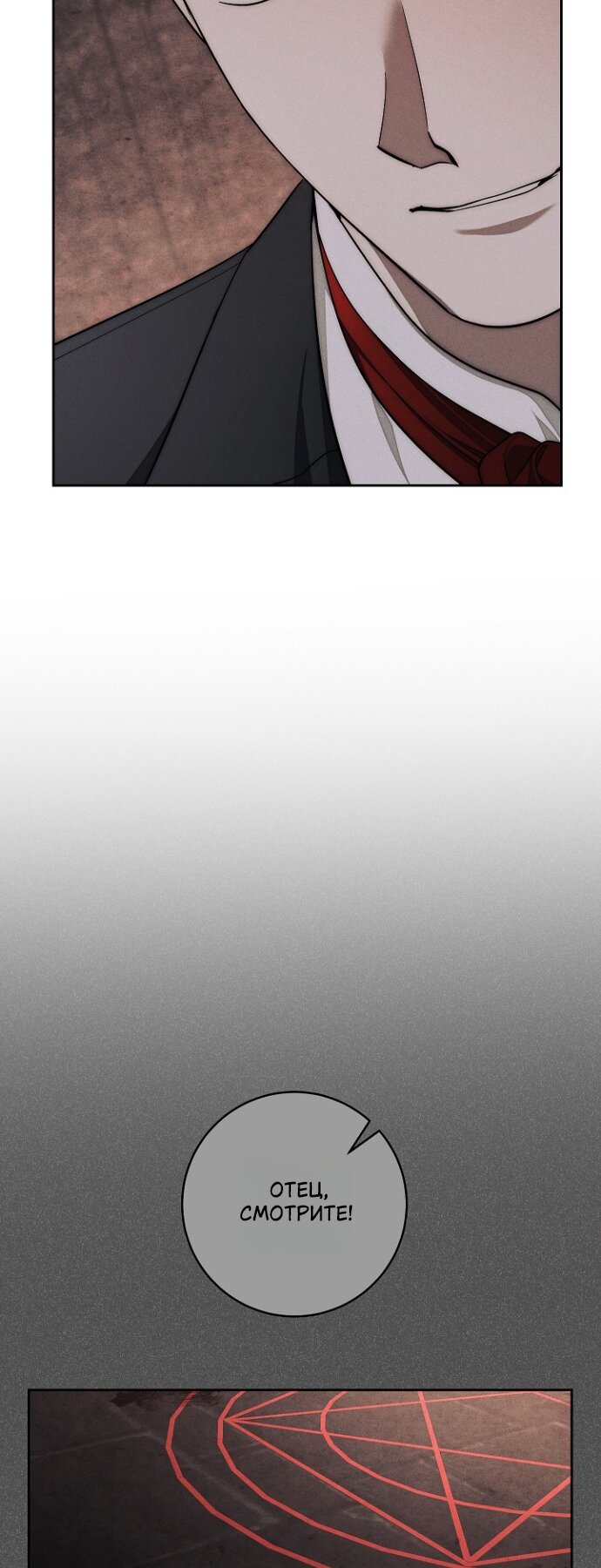 Манга Лебединая гробница - Глава 30 Страница 57