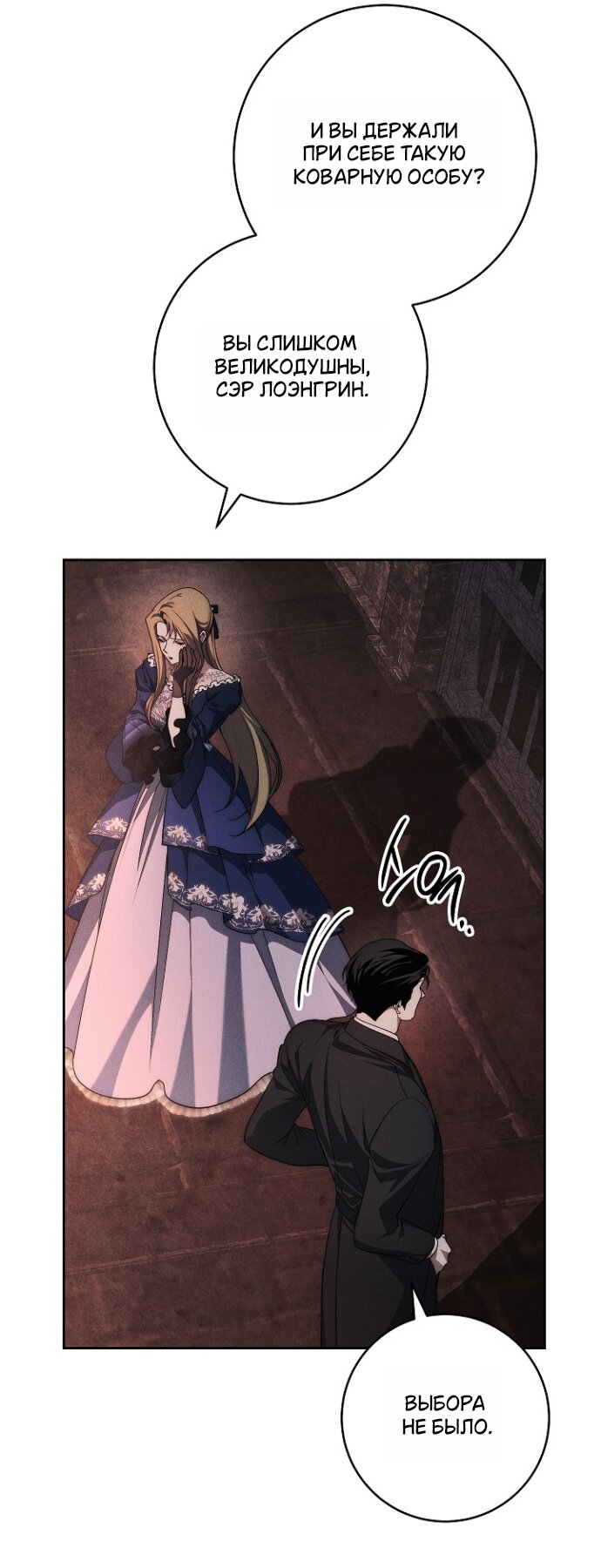 Манга Лебединая гробница - Глава 30 Страница 40