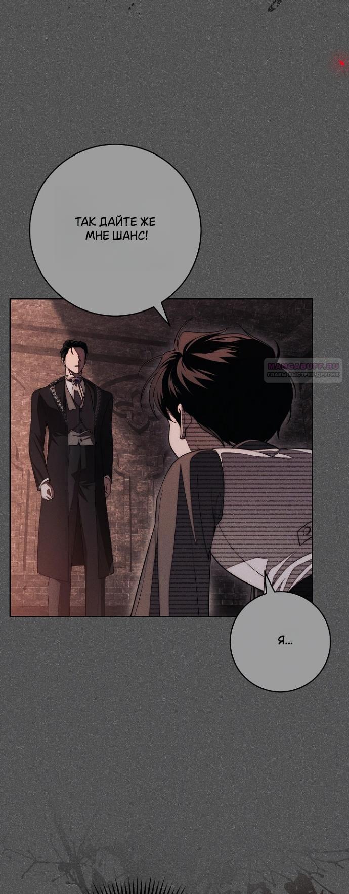Манга Лебединая гробница - Глава 30 Страница 62