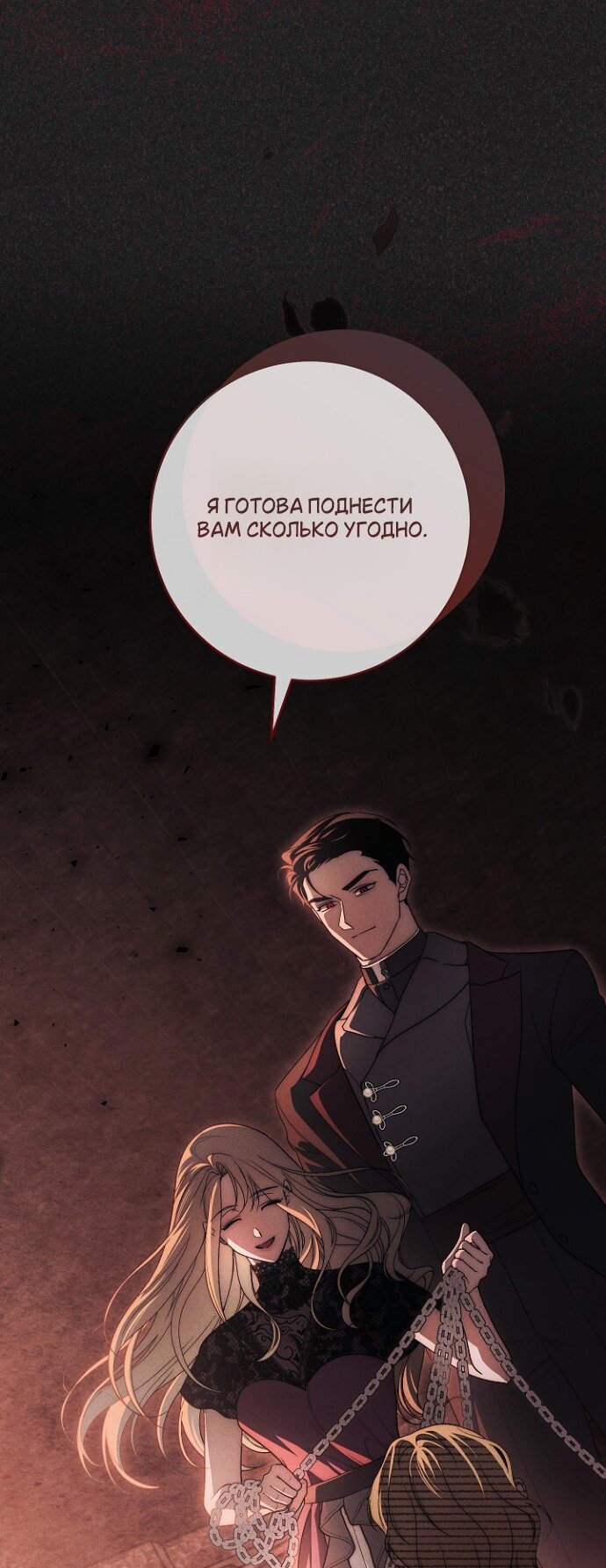 Манга Лебединая гробница - Глава 30 Страница 20