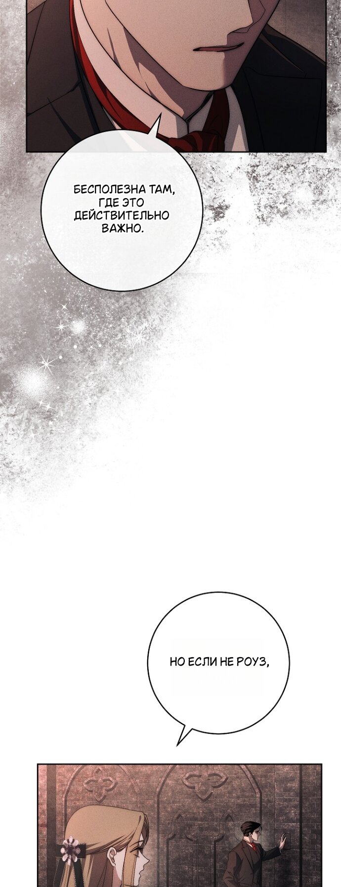 Манга Лебединая гробница - Глава 30 Страница 45