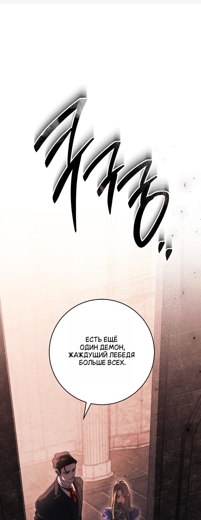 Манга Лебединая гробница - Глава 30 Страница 51