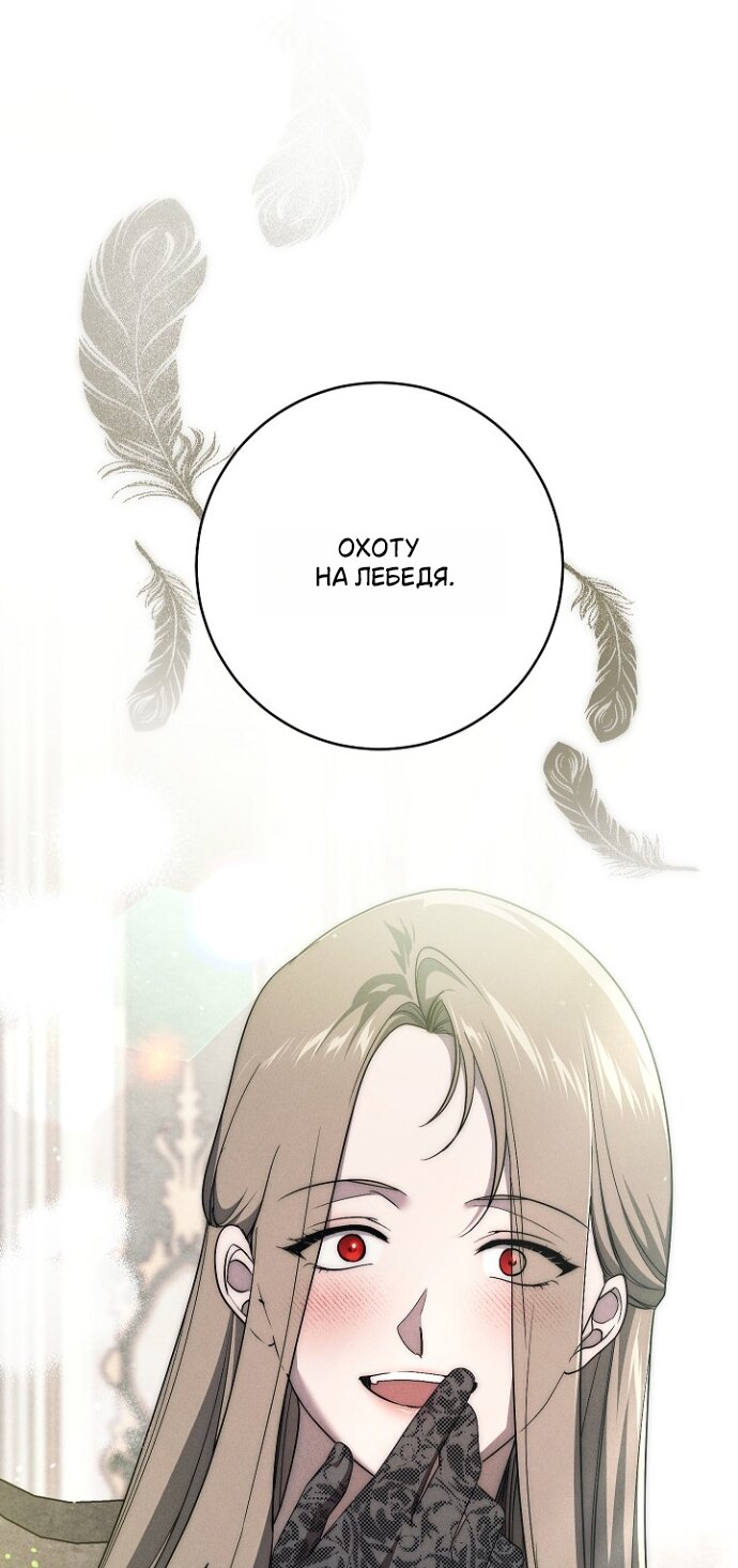 Манга Лебединая гробница - Глава 30 Страница 24