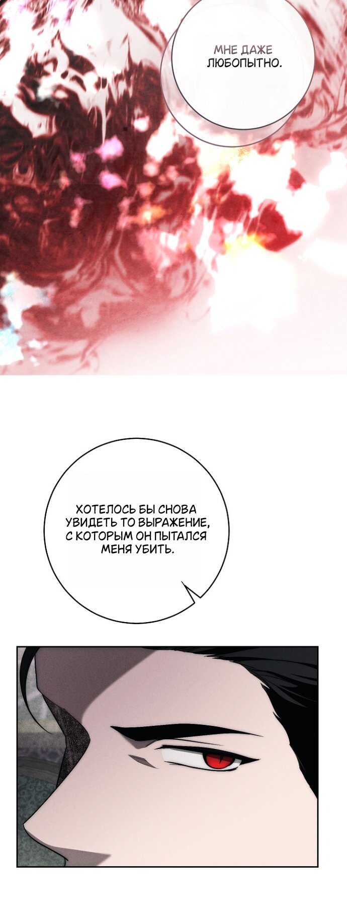 Манга Лебединая гробница - Глава 30 Страница 8