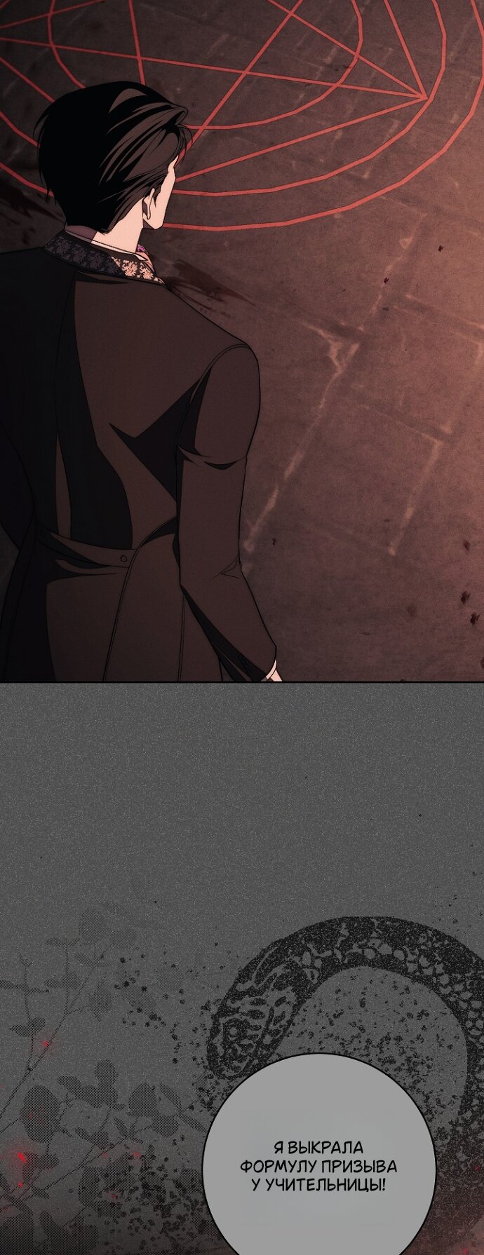 Манга Лебединая гробница - Глава 30 Страница 60