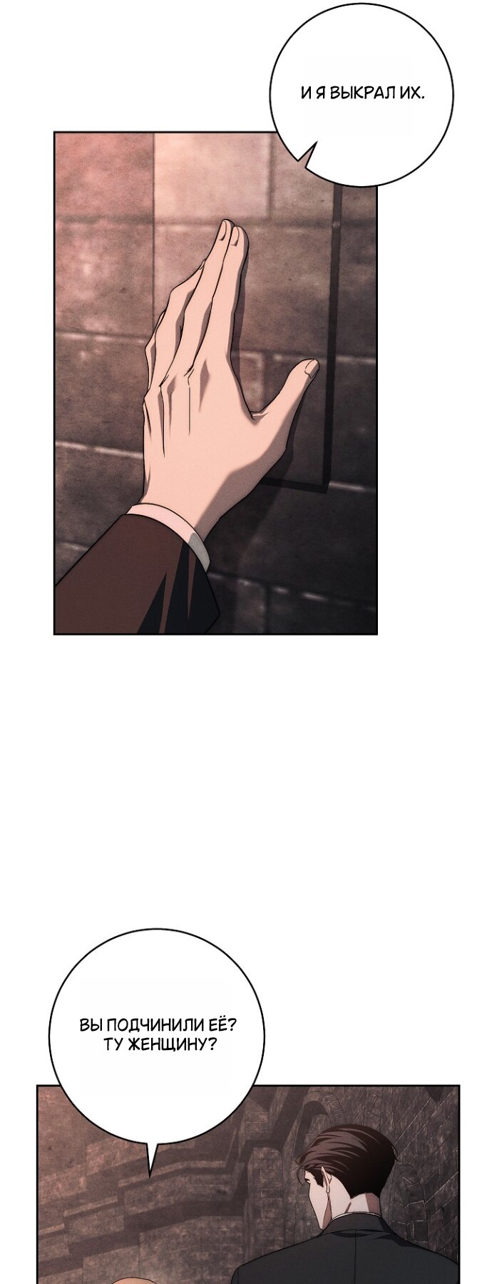 Манга Лебединая гробница - Глава 30 Страница 48