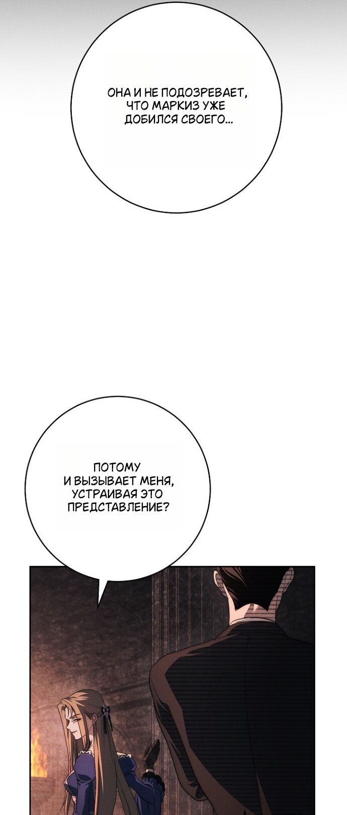 Манга Лебединая гробница - Глава 30 Страница 37