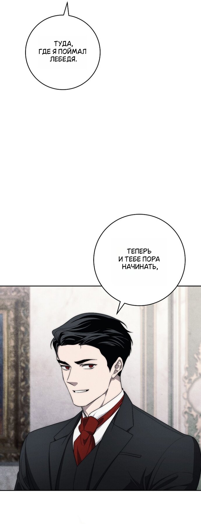 Манга Лебединая гробница - Глава 30 Страница 23
