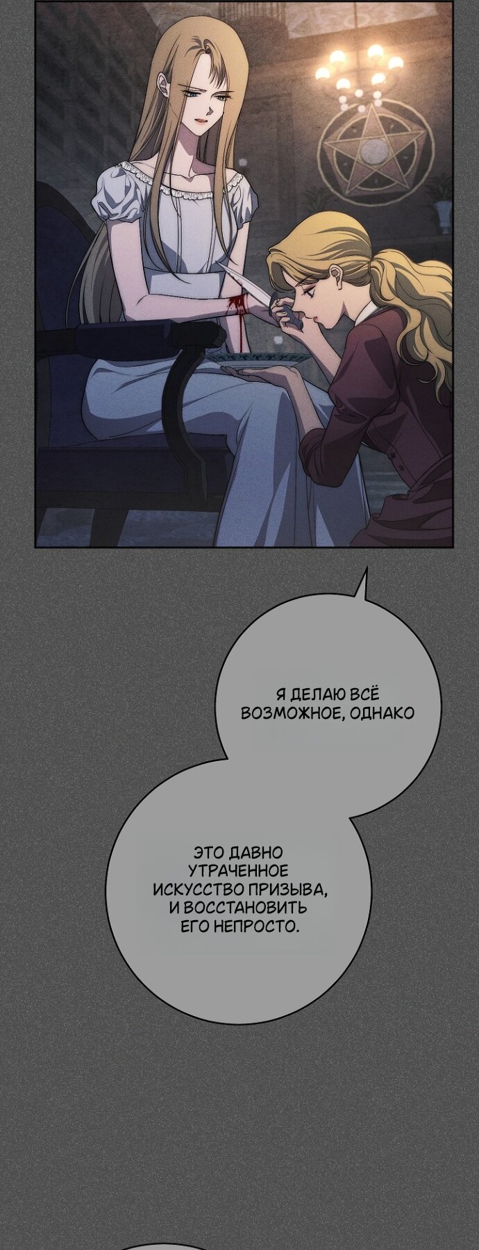 Манга Лебединая гробница - Глава 30 Страница 32