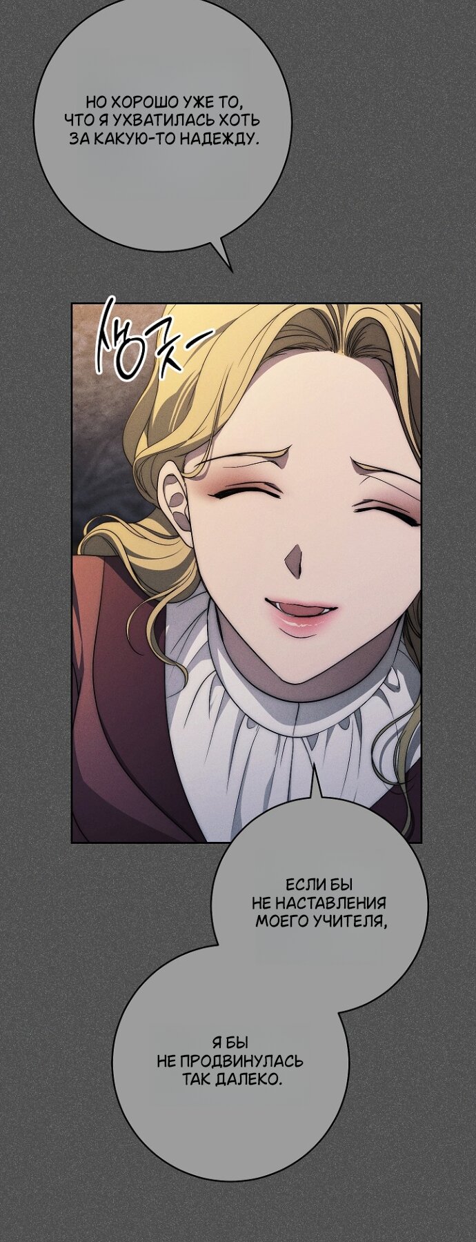 Манга Лебединая гробница - Глава 30 Страница 33