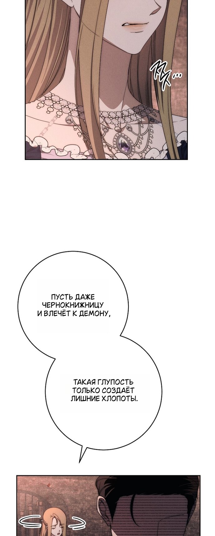 Манга Лебединая гробница - Глава 30 Страница 43