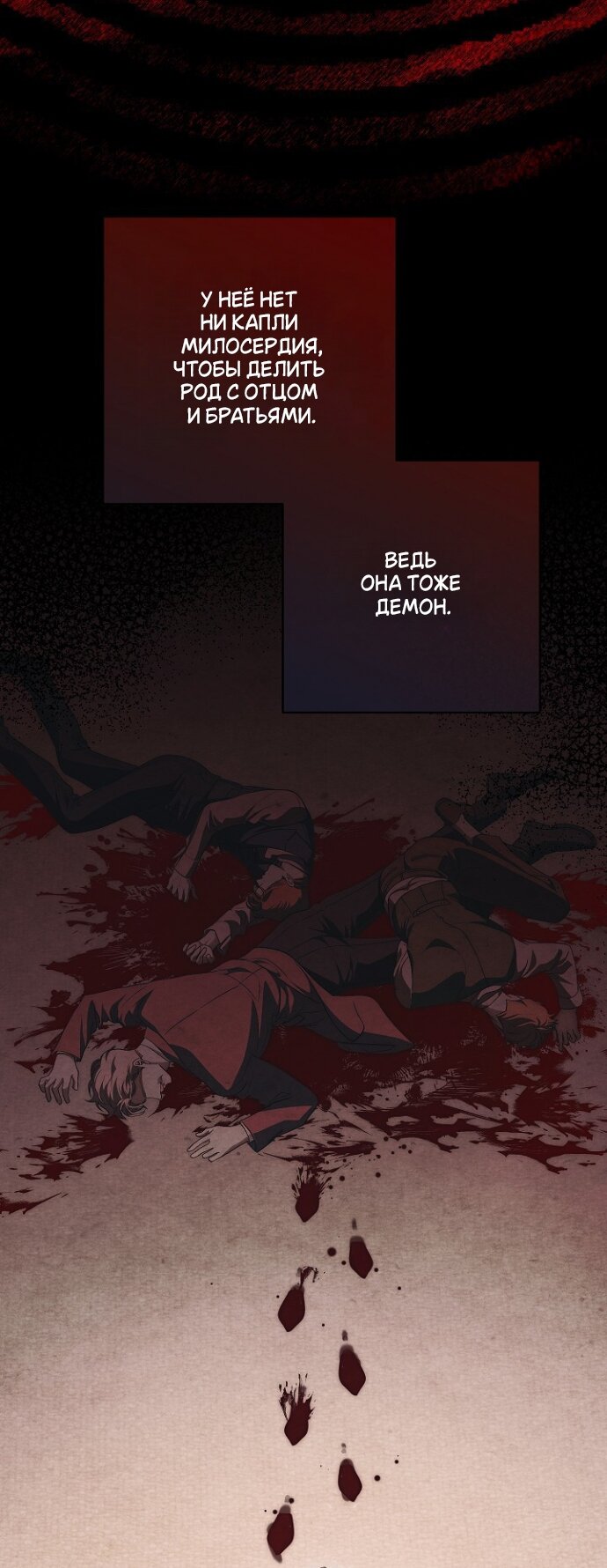 Манга Лебединая гробница - Глава 30 Страница 13