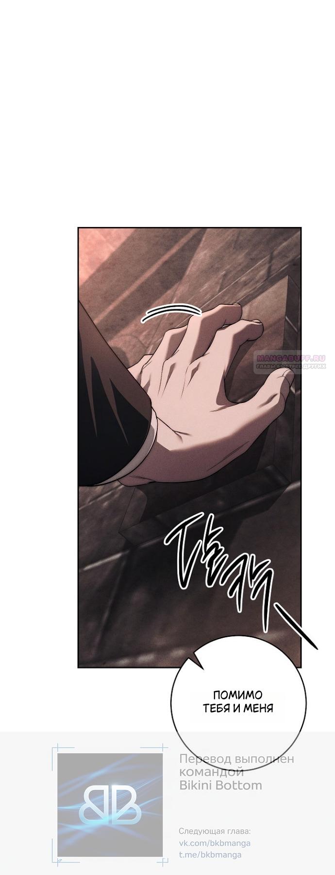 Манга Лебединая гробница - Глава 30 Страница 50