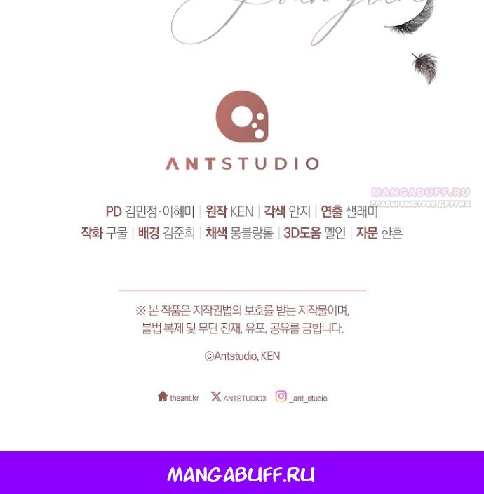 Манга Лебединая гробница - Глава 30 Страница 69