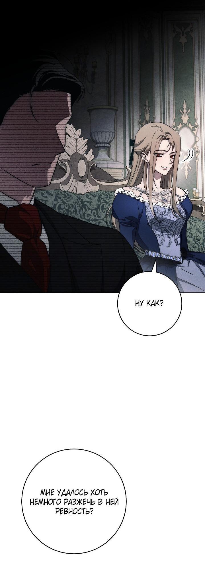 Манга Лебединая гробница - Глава 29 Страница 57
