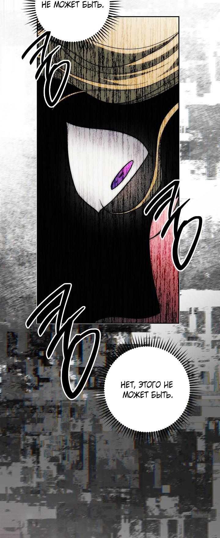 Манга Лебединая гробница - Глава 29 Страница 49