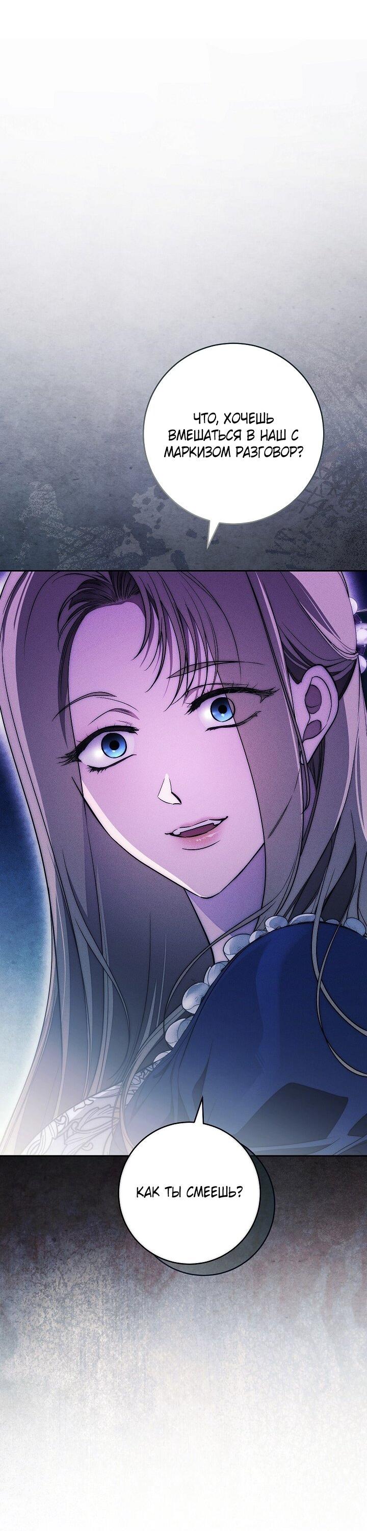 Манга Лебединая гробница - Глава 29 Страница 24