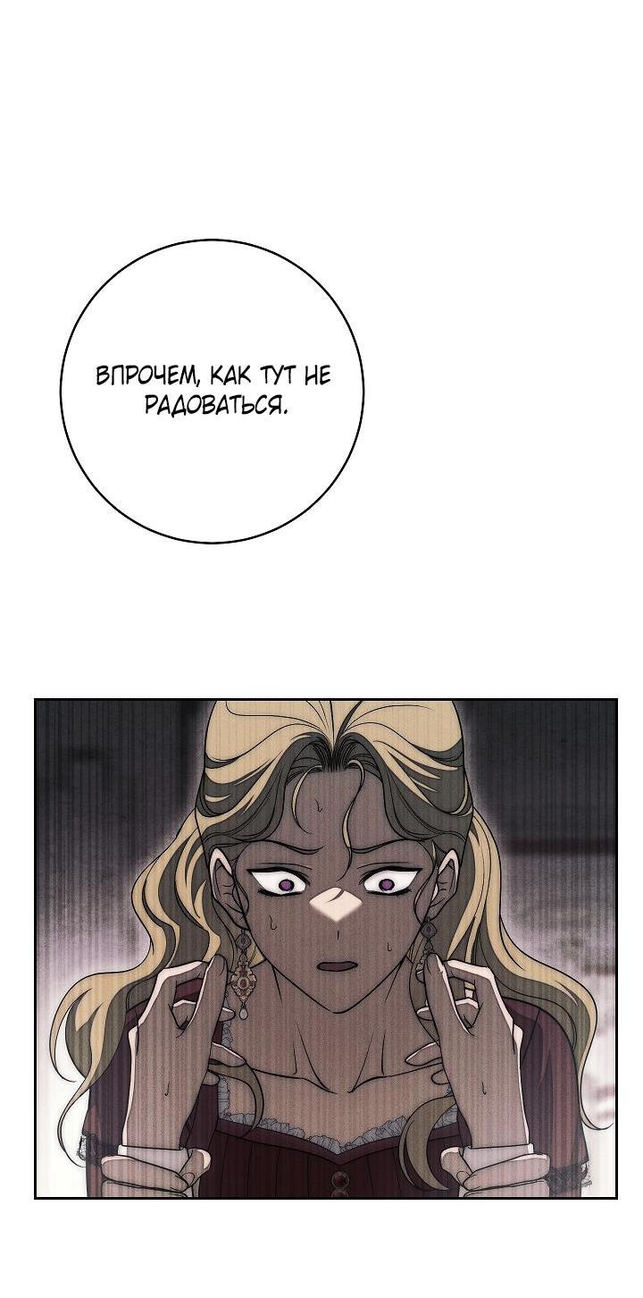 Манга Лебединая гробница - Глава 29 Страница 60