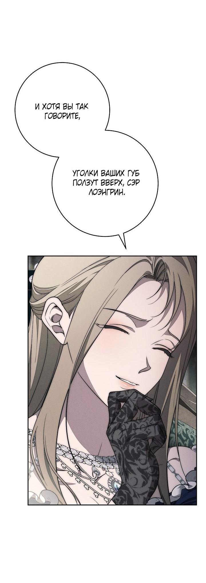 Манга Лебединая гробница - Глава 29 Страница 59