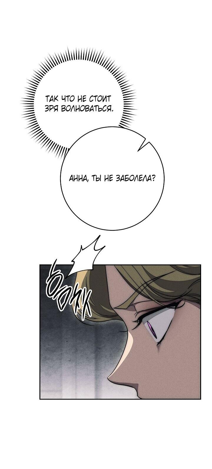 Манга Лебединая гробница - Глава 29 Страница 38