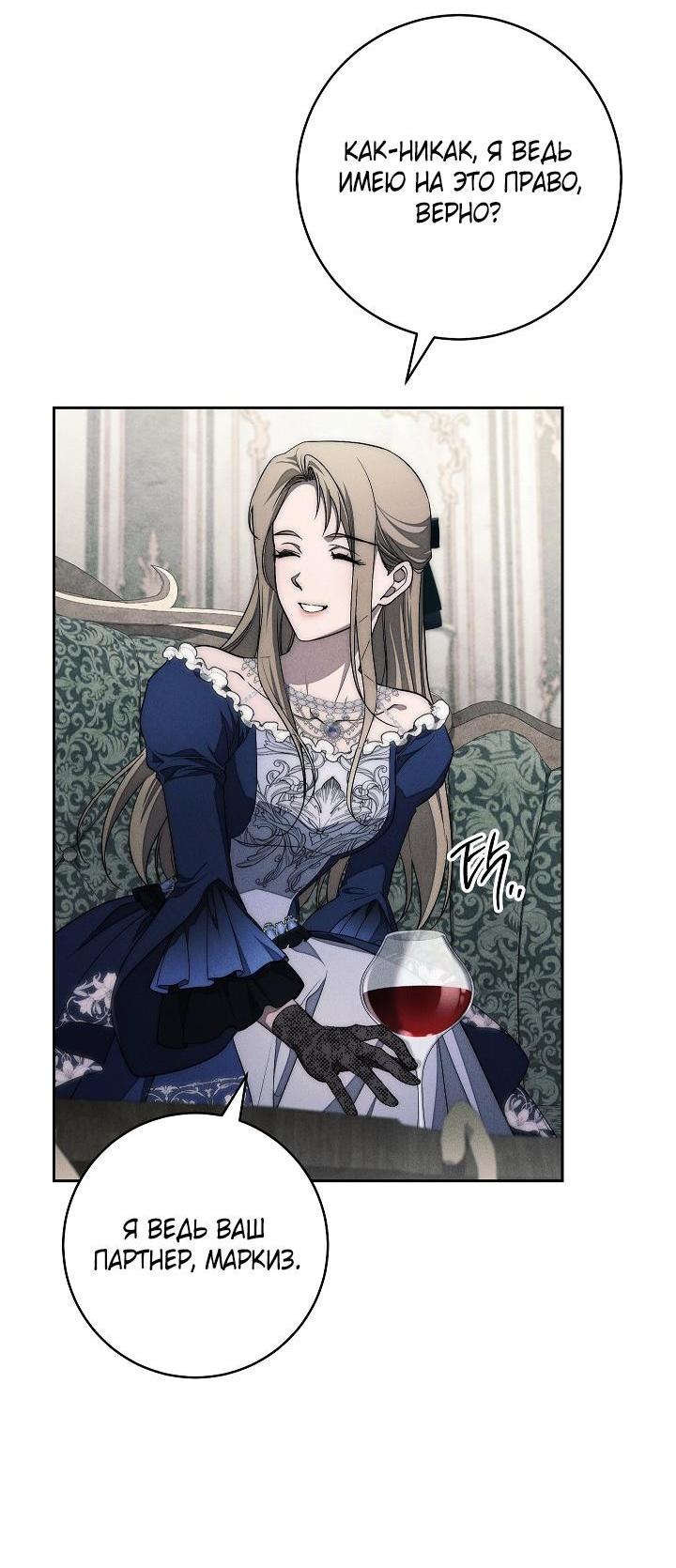 Манга Лебединая гробница - Глава 29 Страница 21