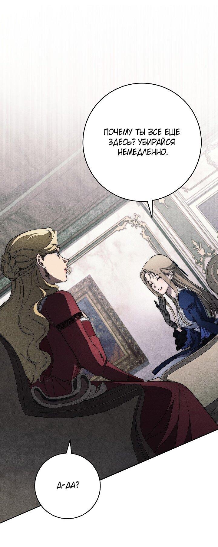 Манга Лебединая гробница - Глава 29 Страница 23